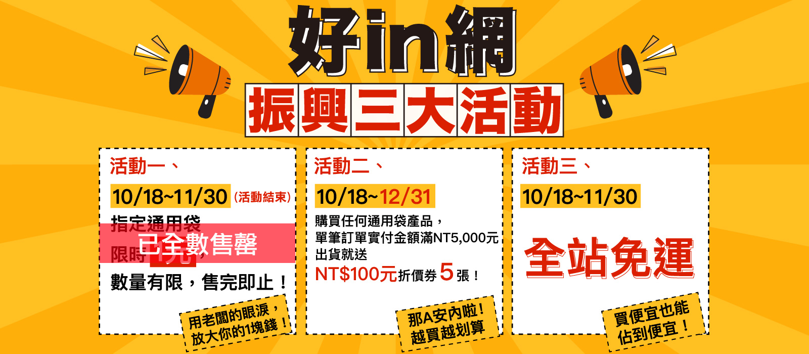 1018【好in網】振興三大活動-4
