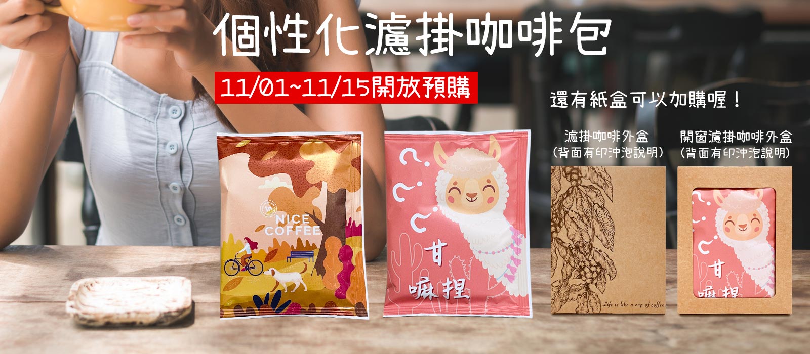 好in網-咖啡包預購(官網)