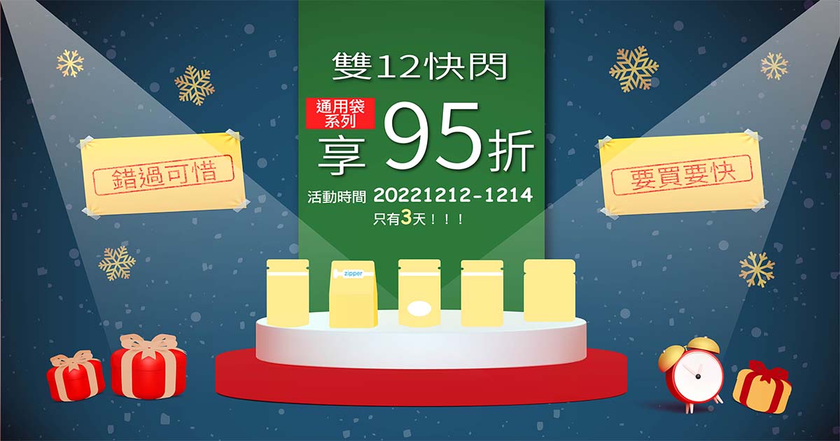 雙12促銷活動banner(促銷活動尺寸：1200x630px)