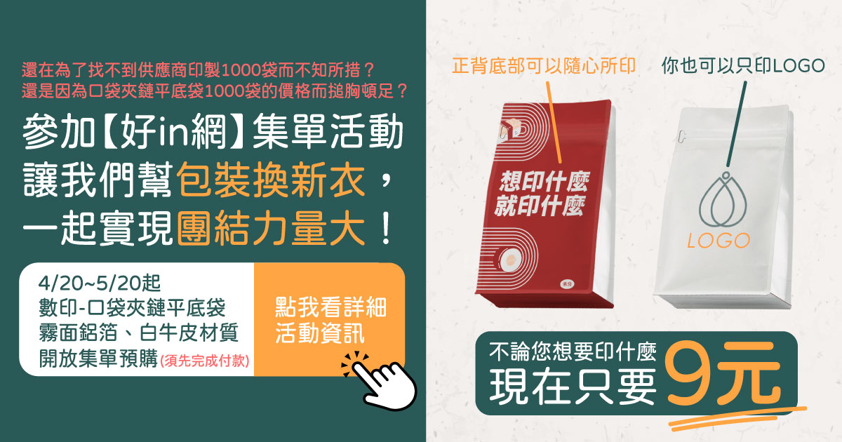 集單活動(最後提醒)_活動頁