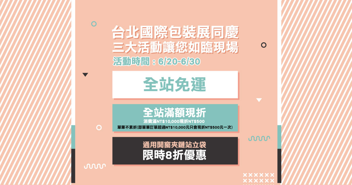 0620包裝展活動_活動頁用_03