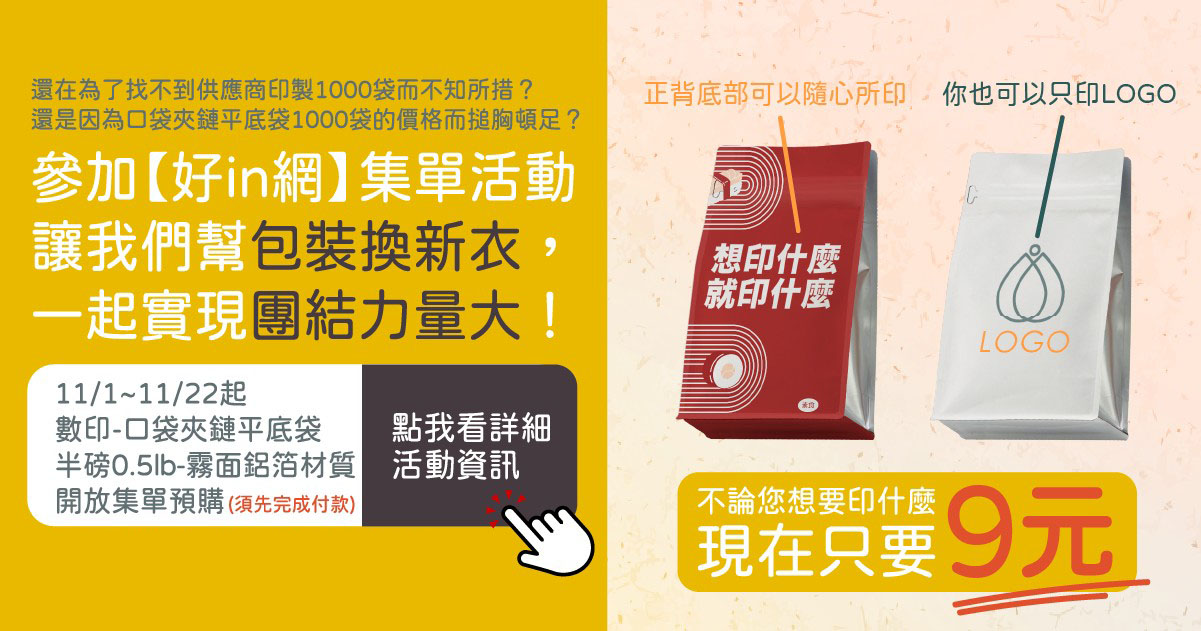 集單活動_FB_1111