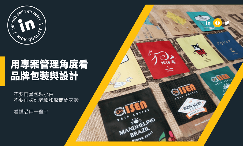 專案管理與包裝