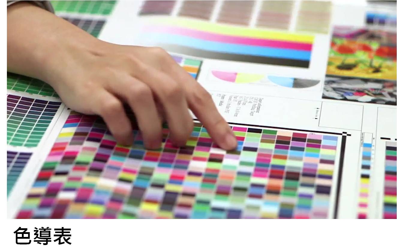 色導表