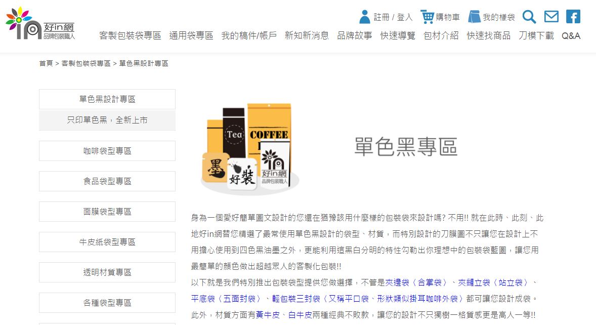 好in網_單色黑專區