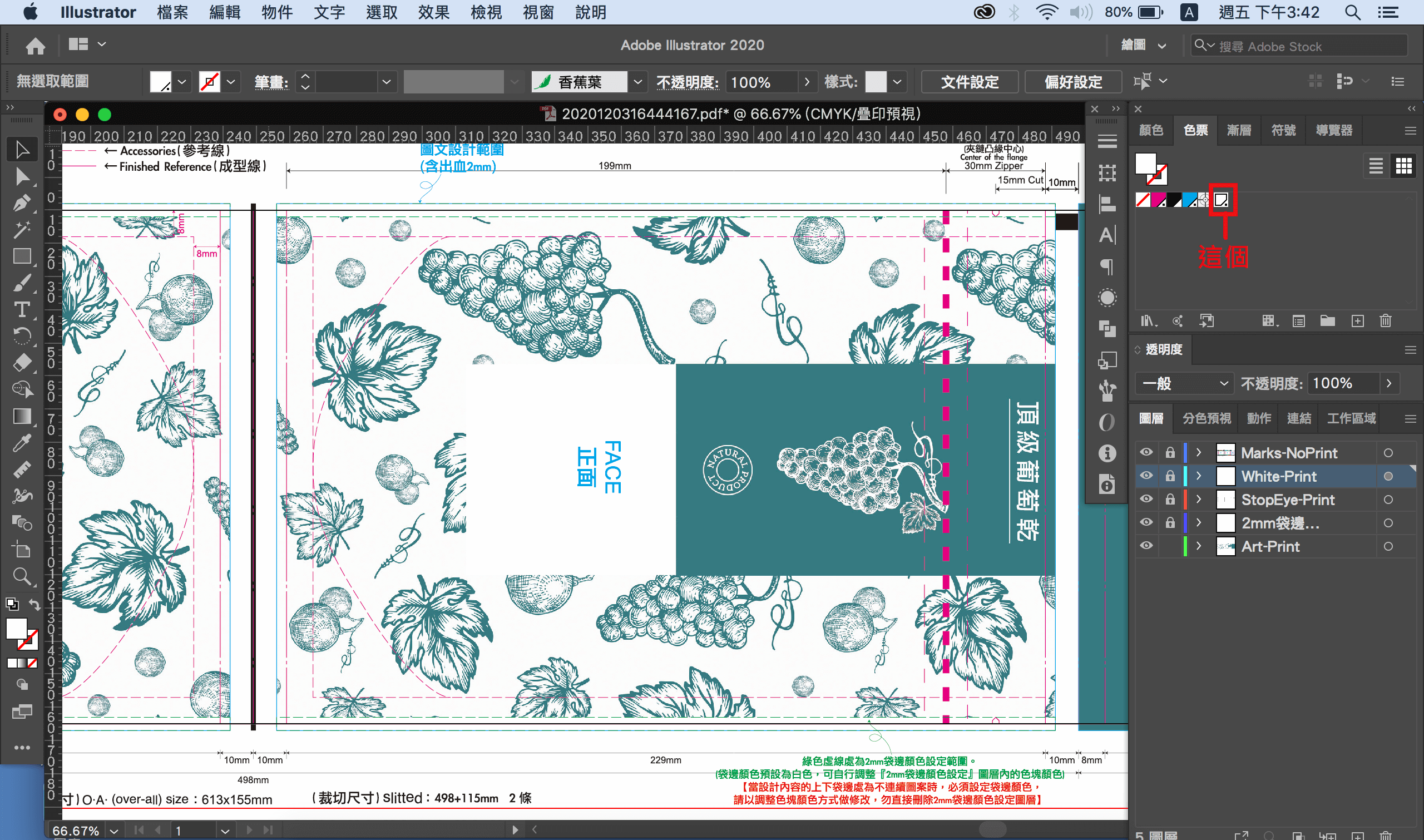 1.包裝袋怎麼設定透空-1