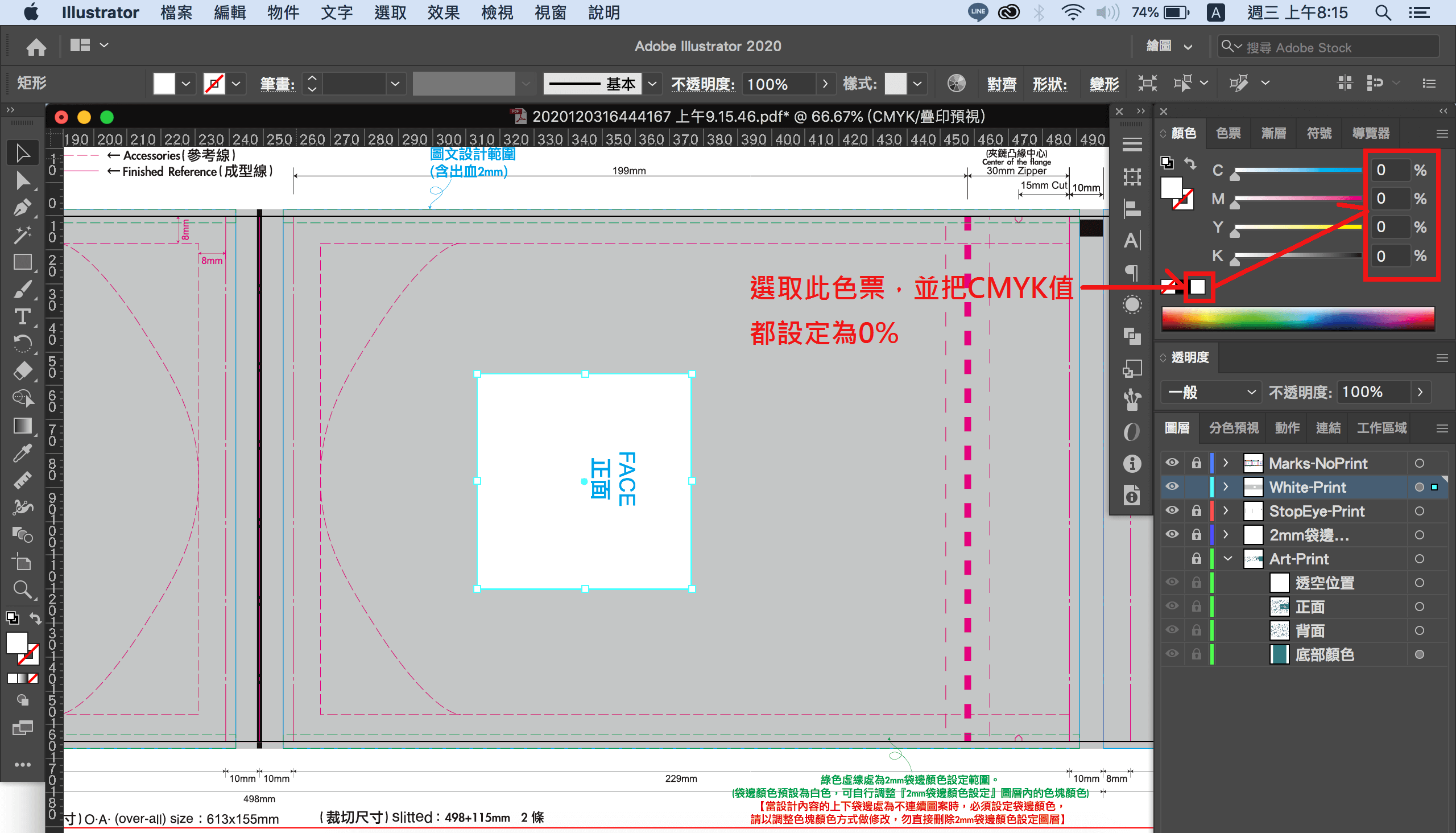 10.包裝袋怎麼設定透空-1
