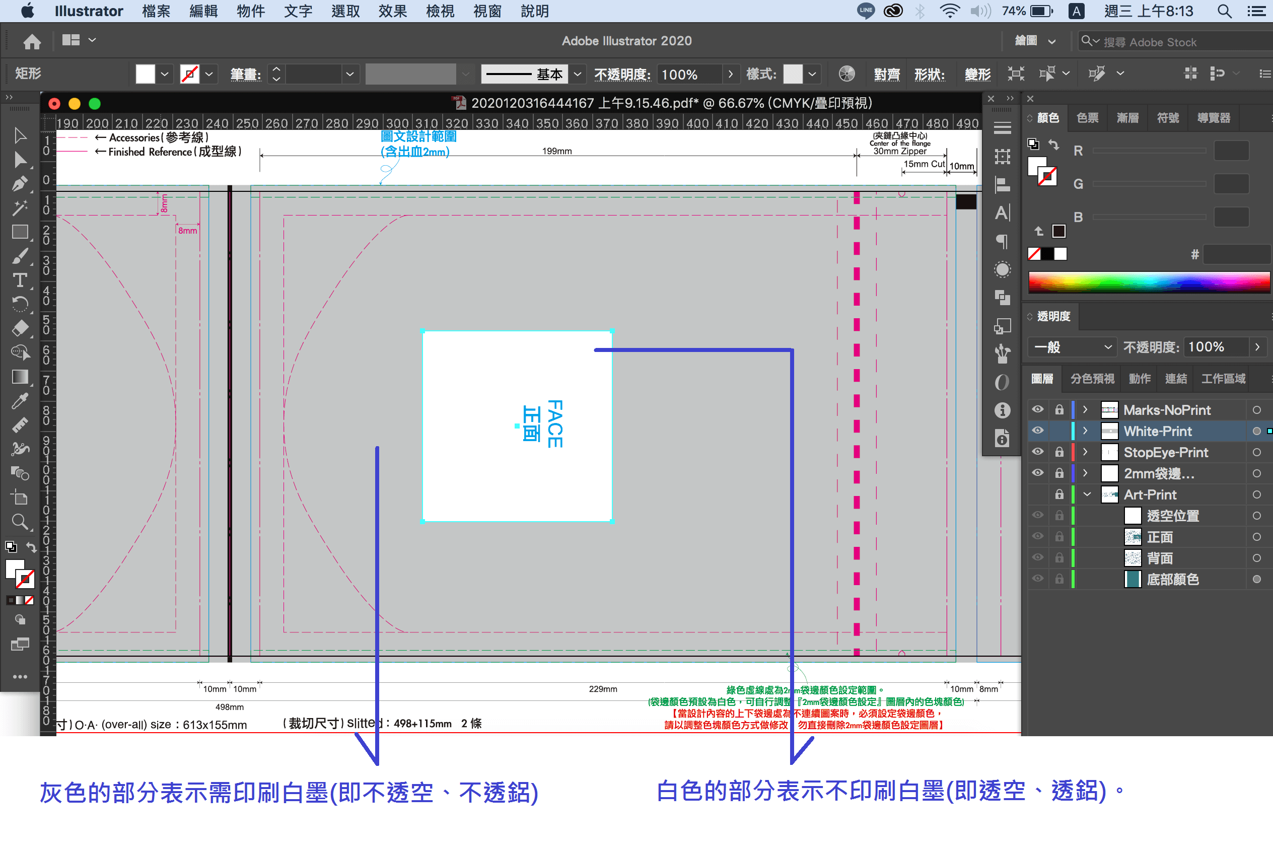 11.包裝袋怎麼設定透空-1