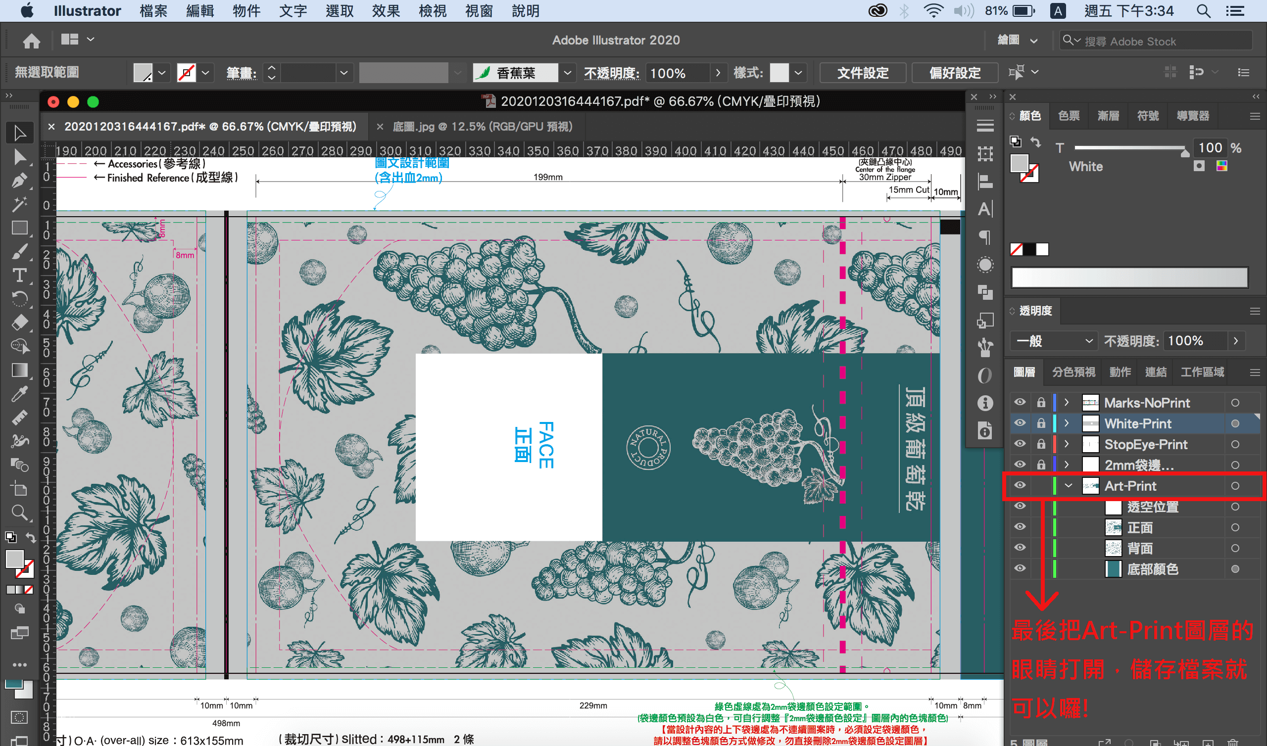 12.包裝袋怎麼設定透空