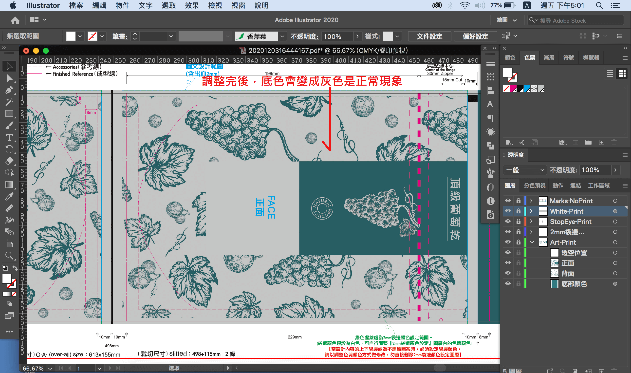 4.包裝袋怎麼設定透空