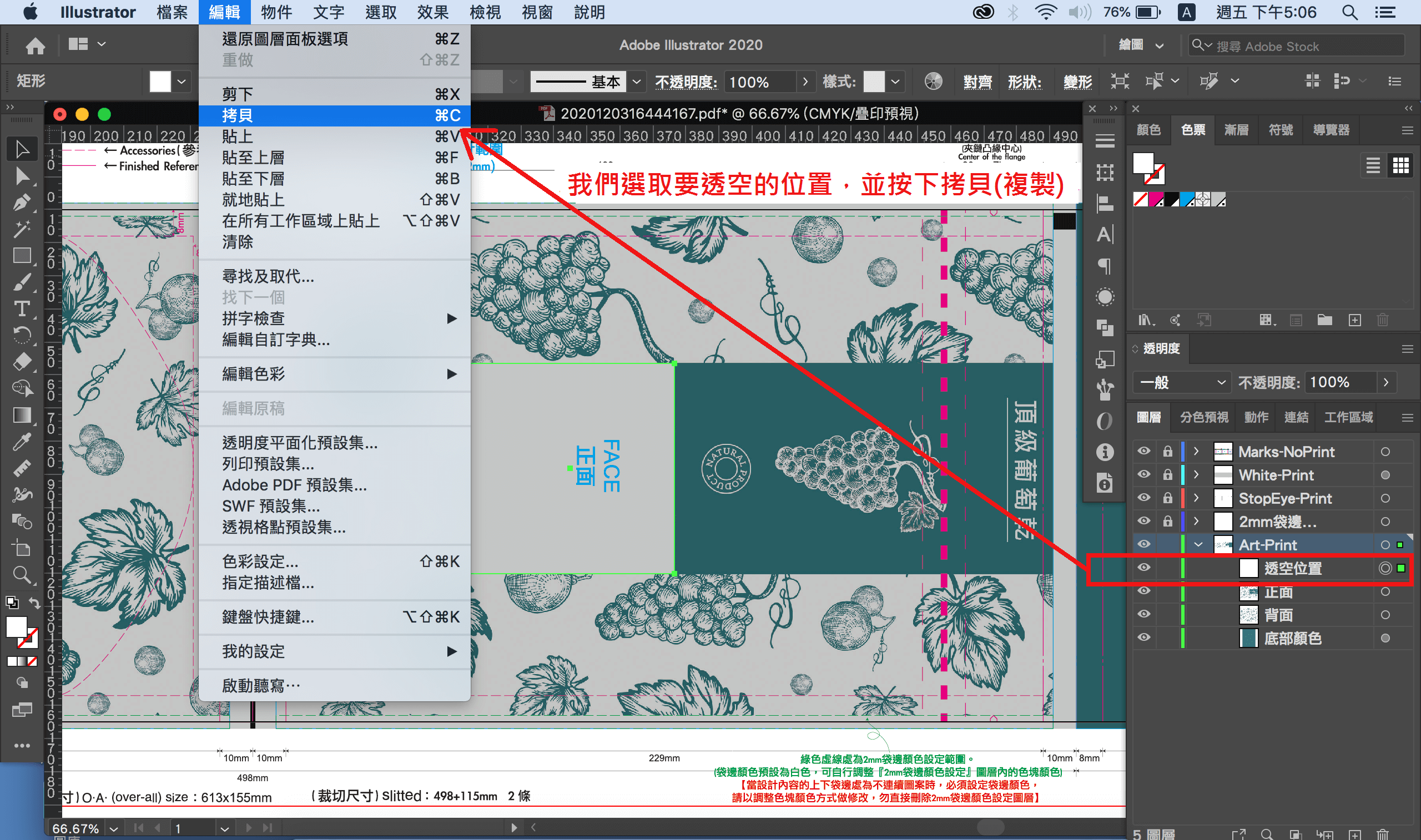 5.包裝袋怎麼設定透空