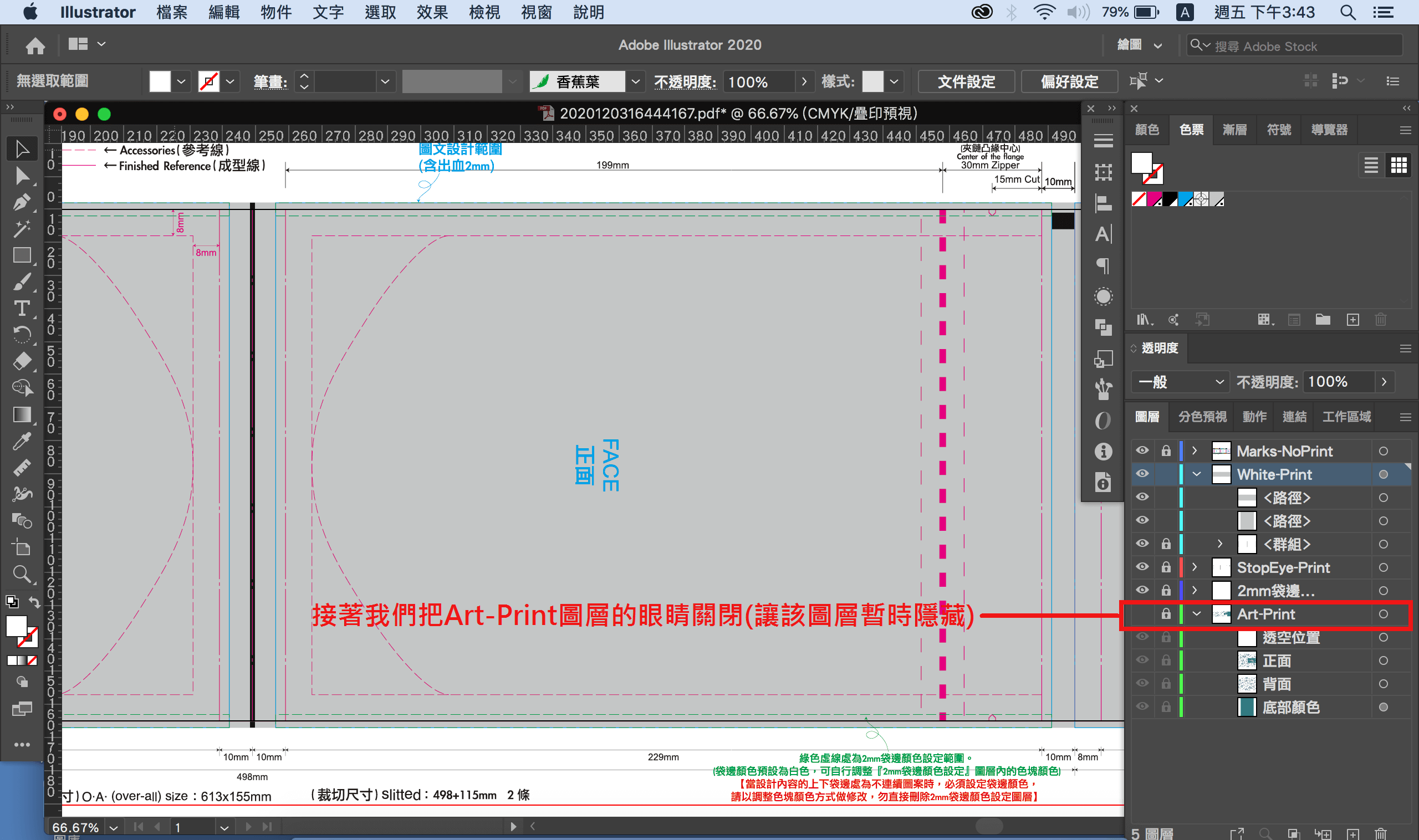 6.包裝袋怎麼設定透空