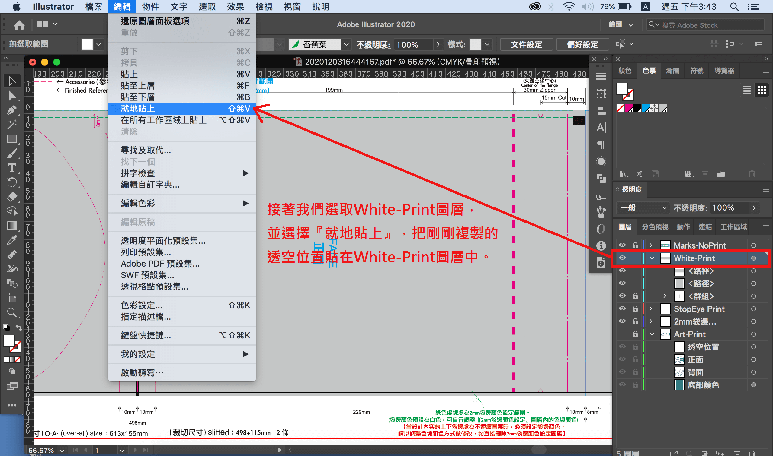 7.包裝袋怎麼設定透空