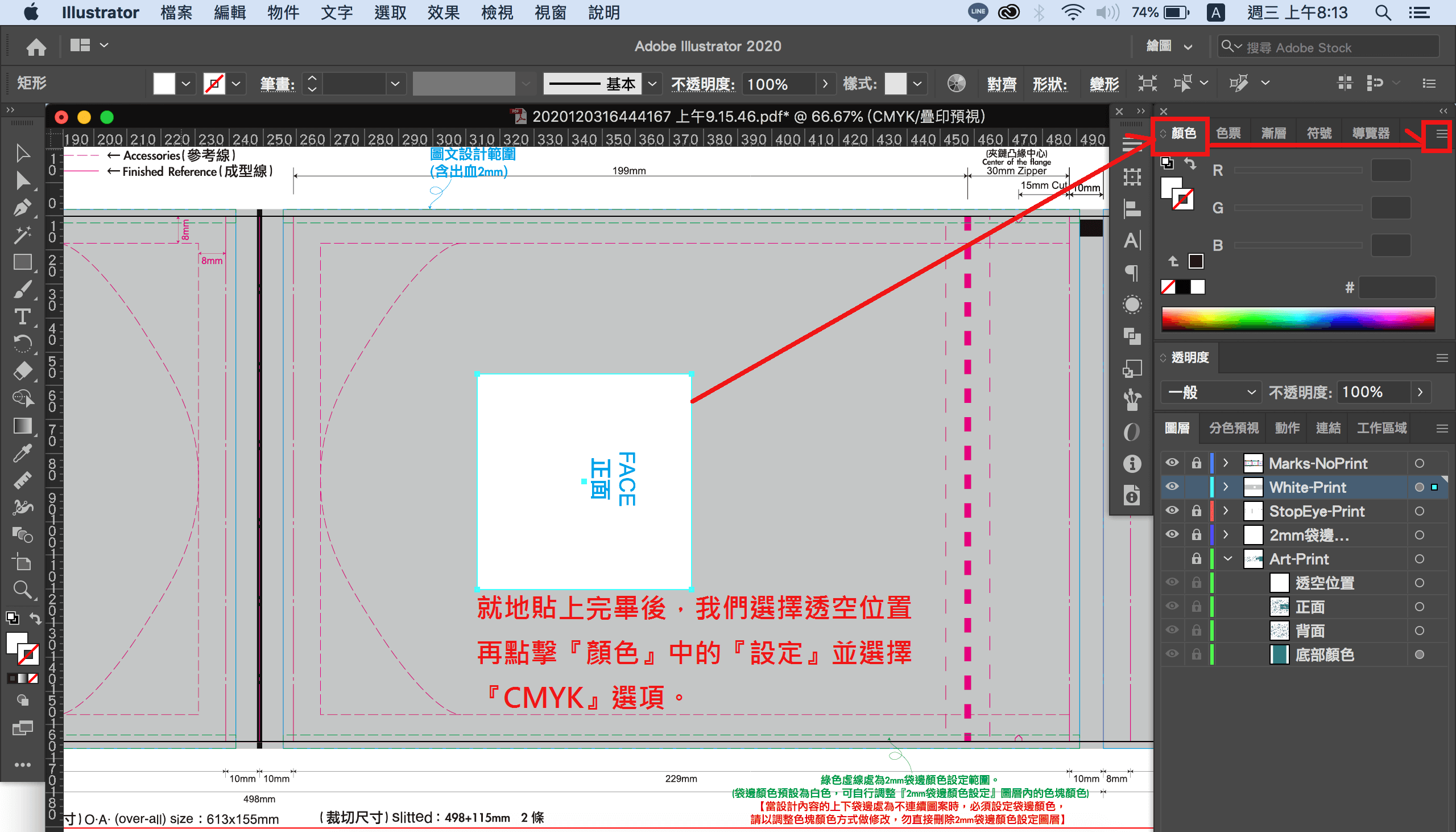 8.包裝袋怎麼設定透空-1