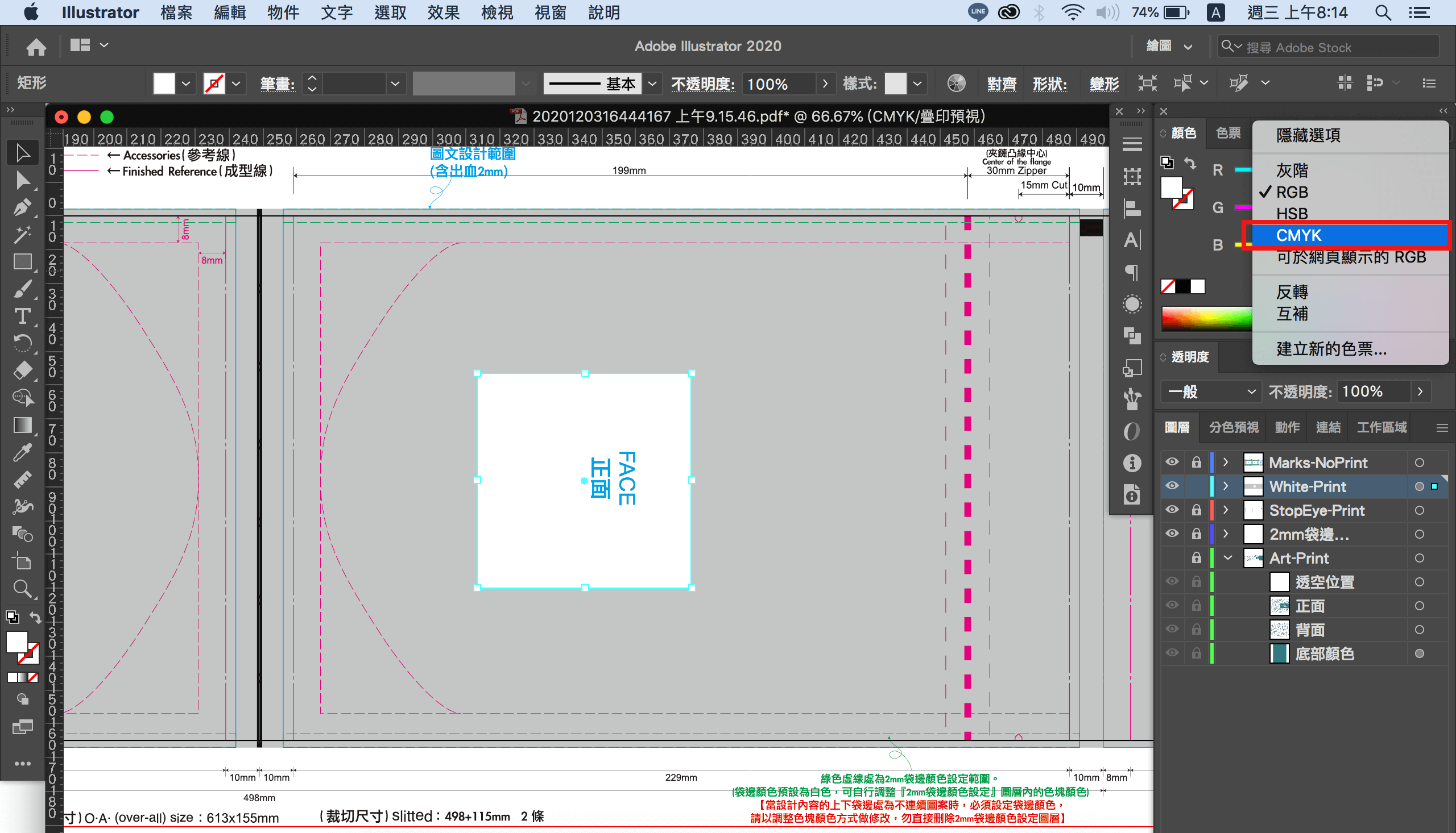 9.包裝袋怎麼設定透空-1