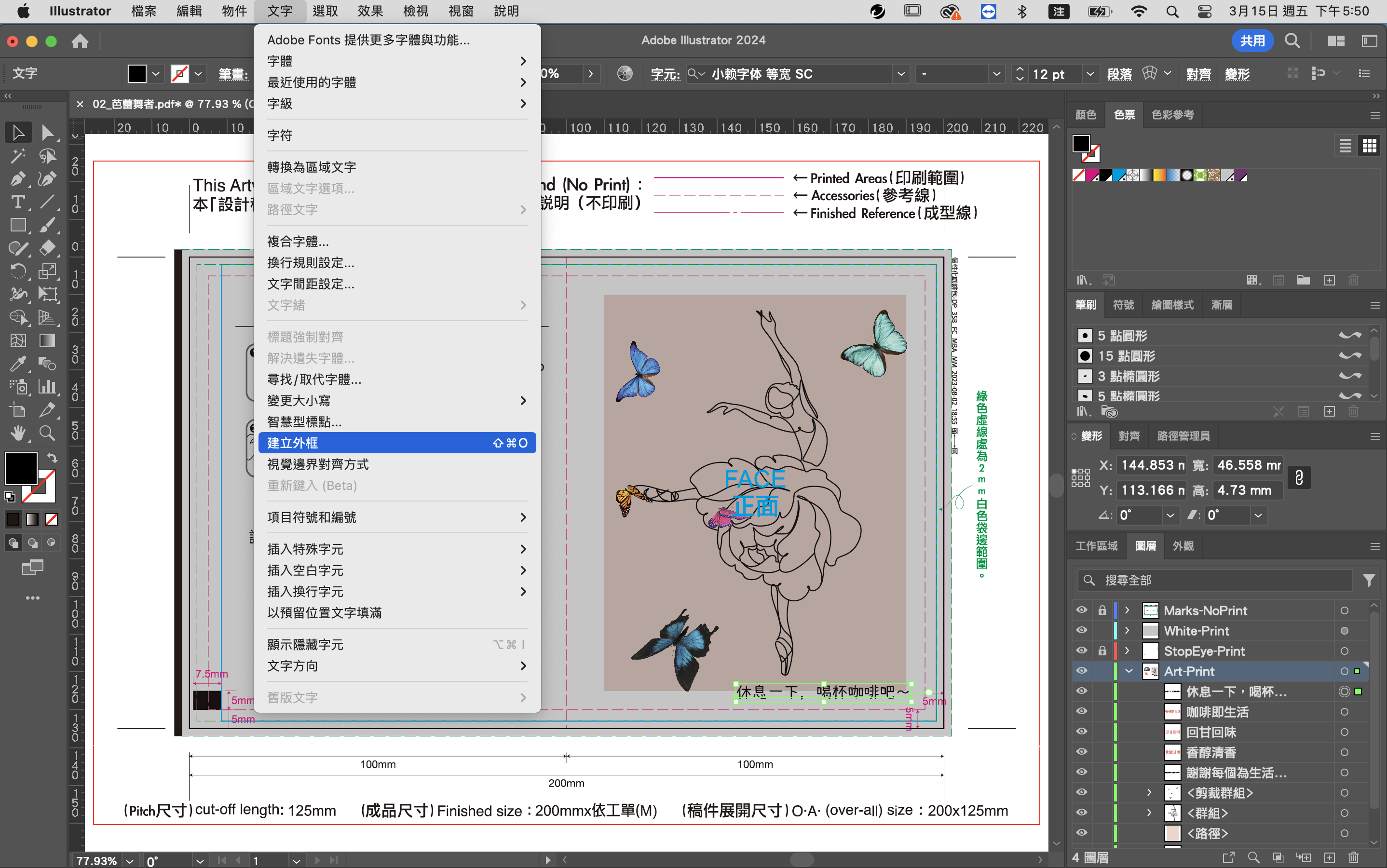 文字轉外框教學-11