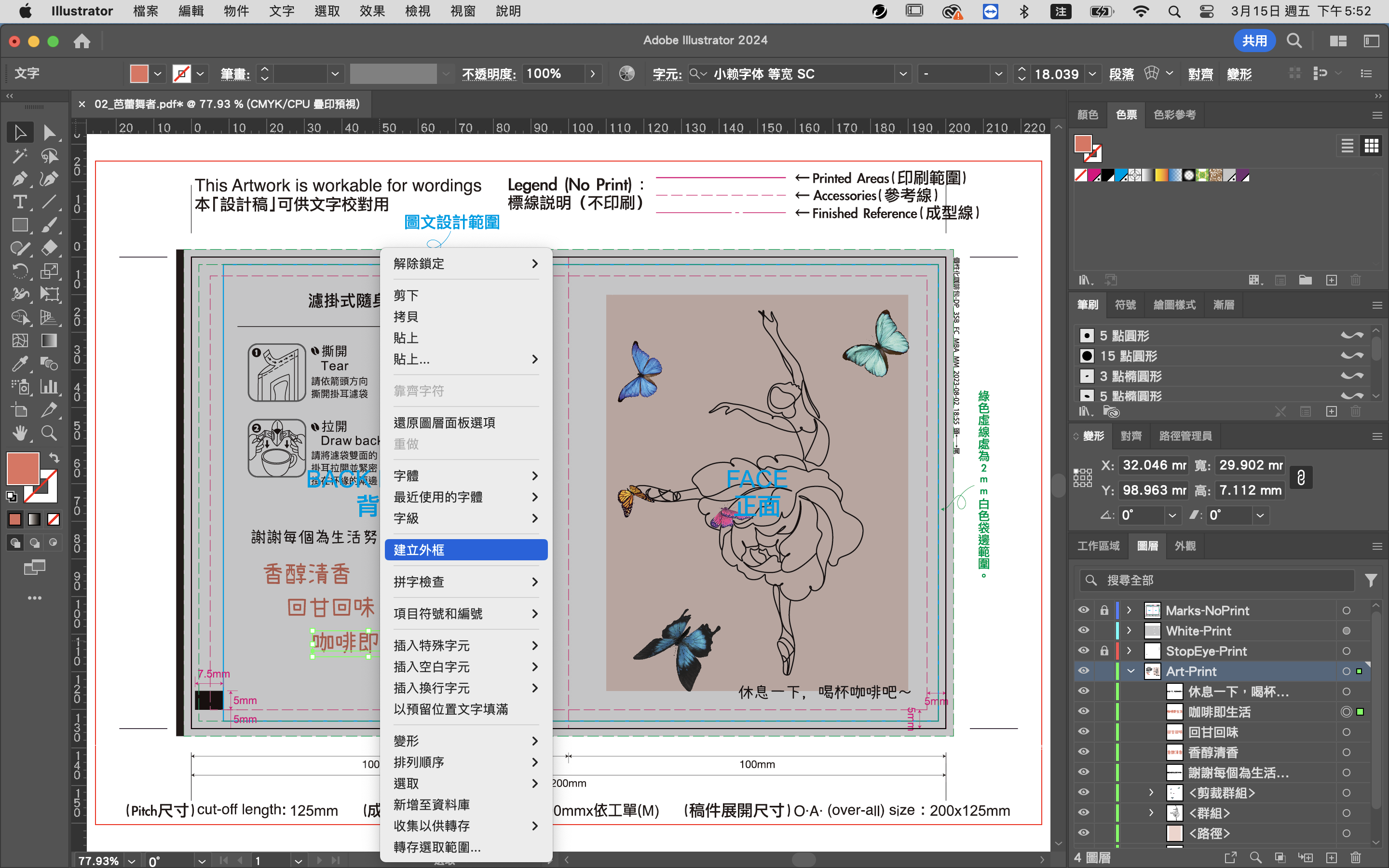 文字轉外框教學-12