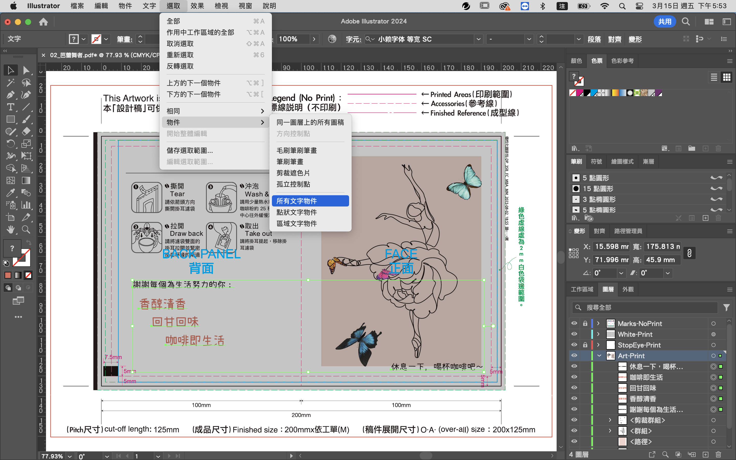 文字轉外框教學-14