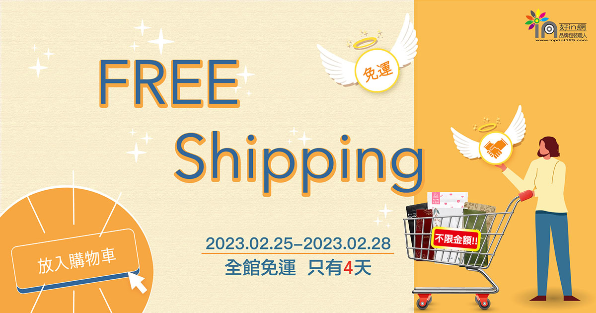 228連假免運活動-1200x630px