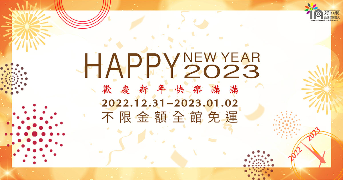 new year promotion-1200x630px