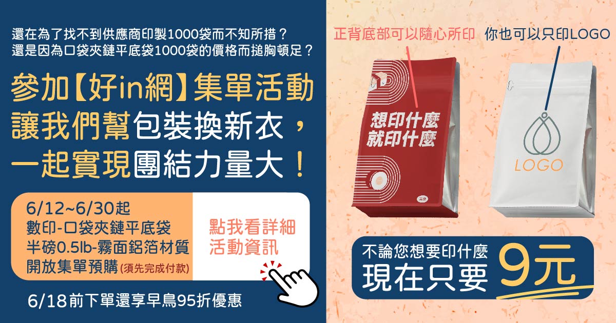 集單活動-6月活動消息