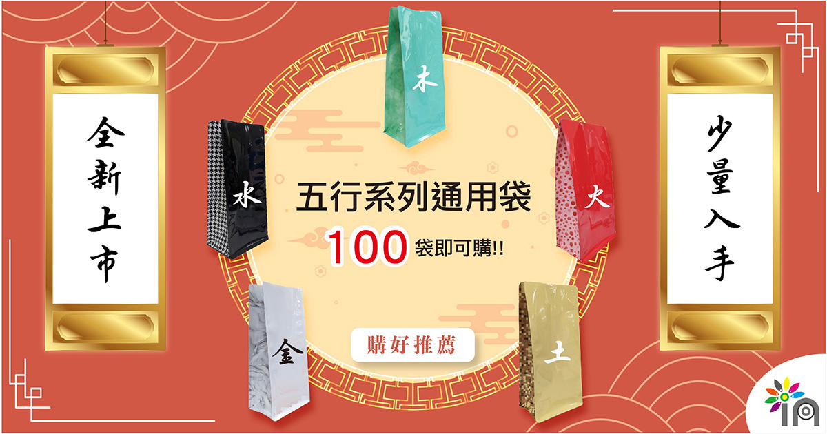 五行系列新品新上市活動-1200x630px