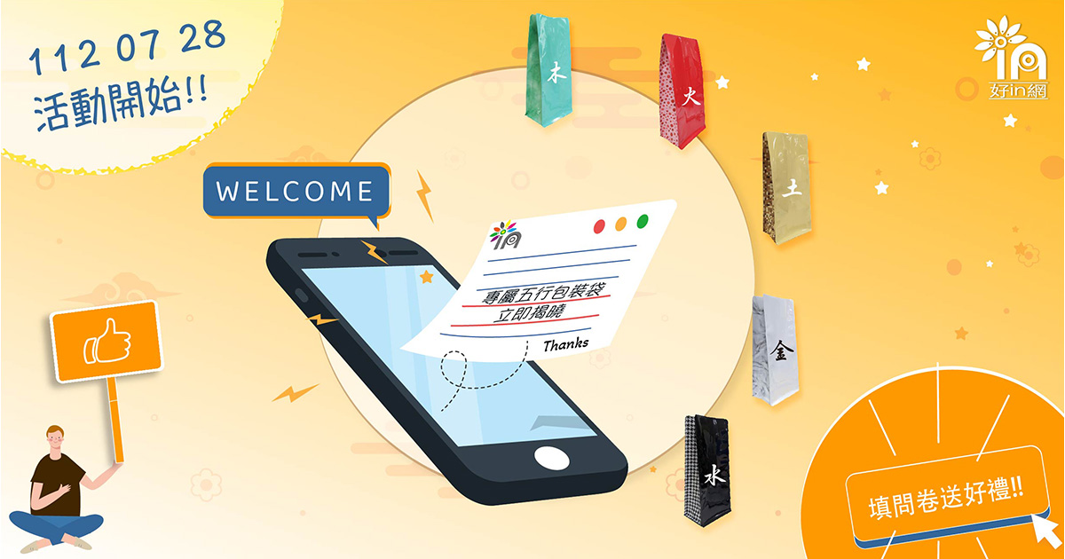 填卷送禮活動-1200x630px