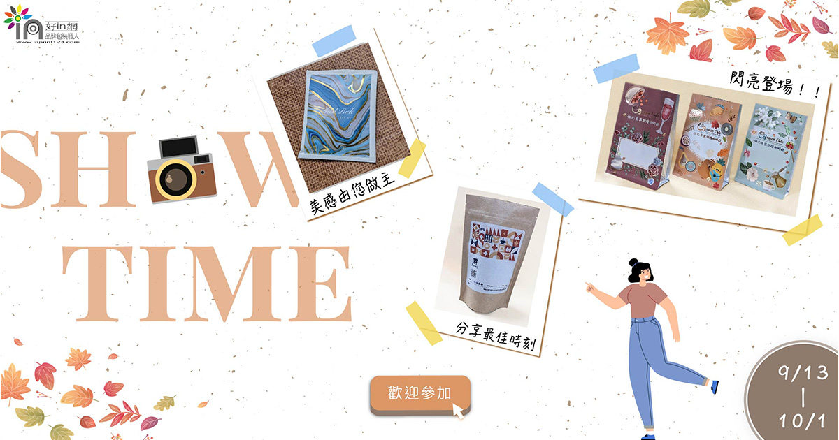 好袋換你拍活動-1200x630px