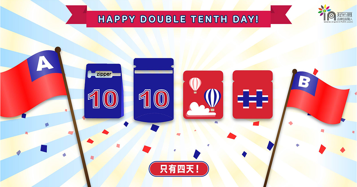 國慶連假優惠活動-1200x630px