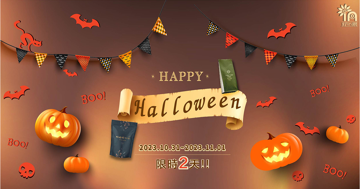 萬聖節快閃優惠活動-1200x630px