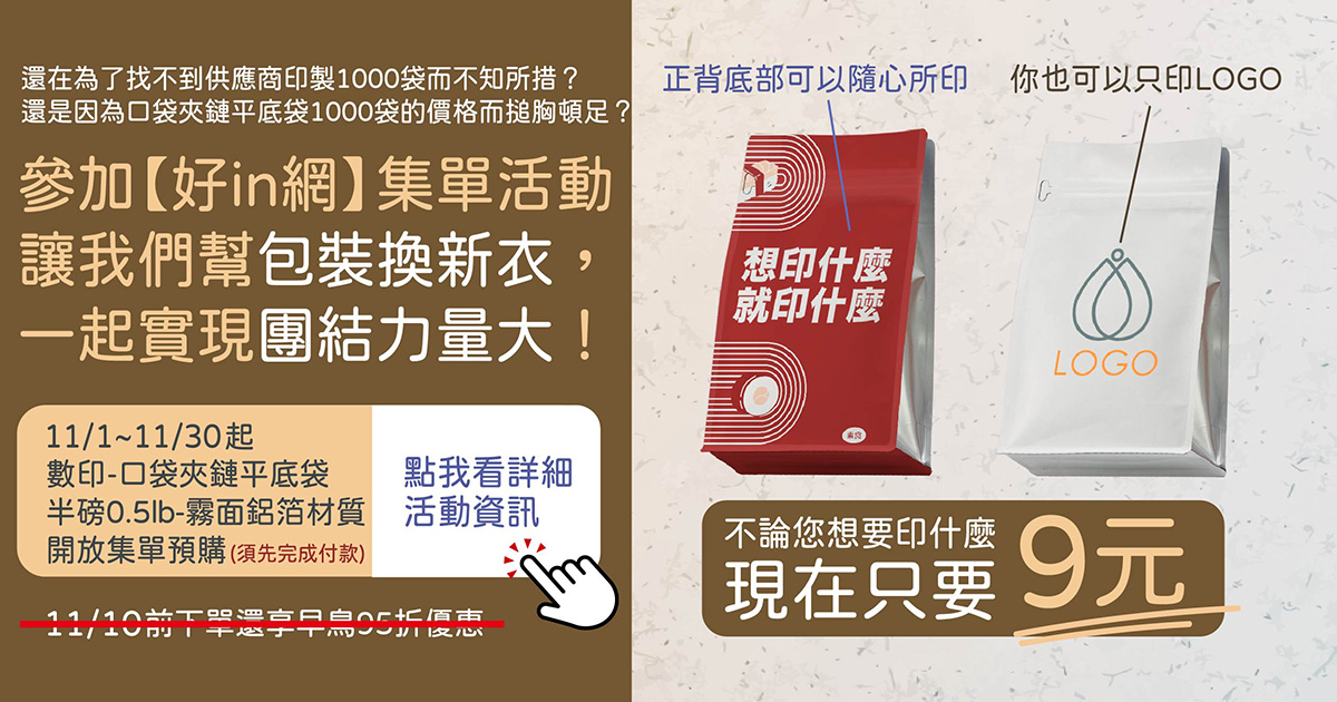 集單活動-11月活動消息01