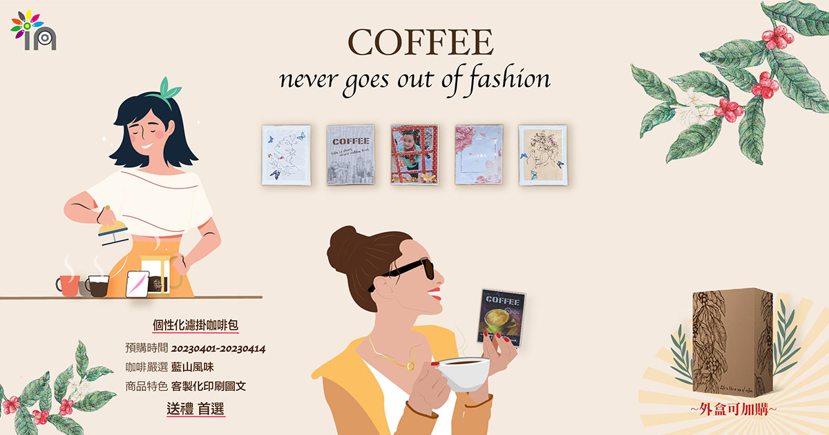 咖啡包預購活動-1200x630px