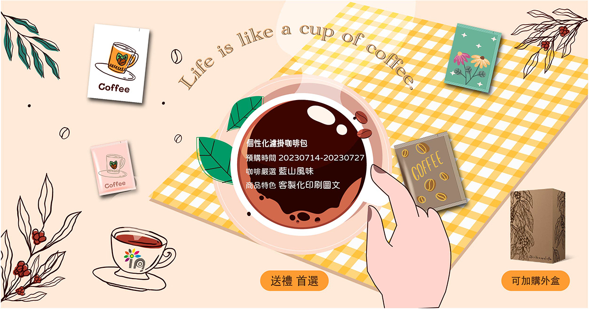咖啡包預購活動-1200x630px