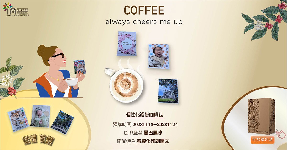 咖啡包預購活動01-1200x630px