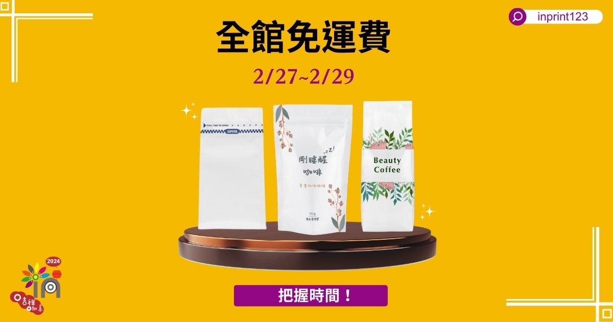 228免運活動-1200x630px