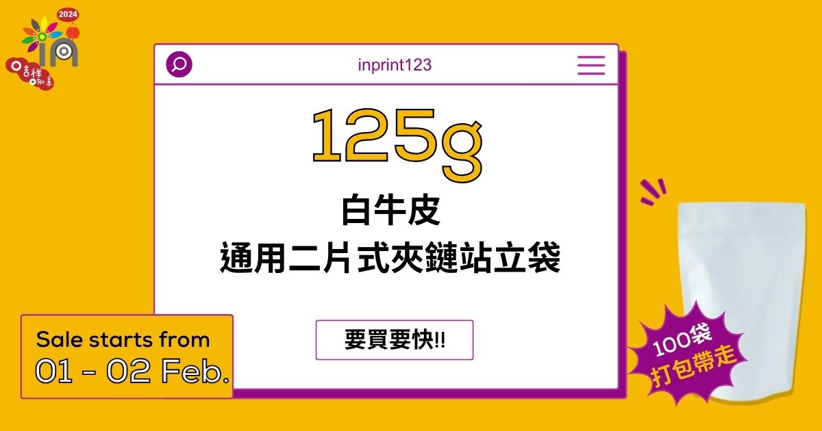 百袋促銷活動-1200x630px