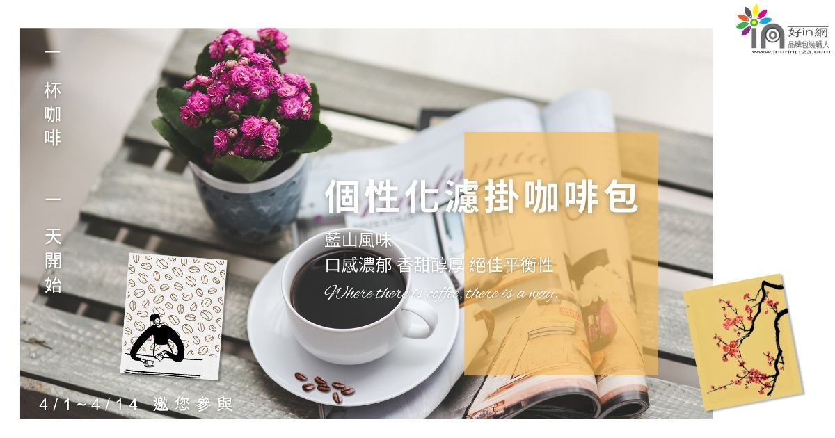 咖啡包預購活動-1200x630px