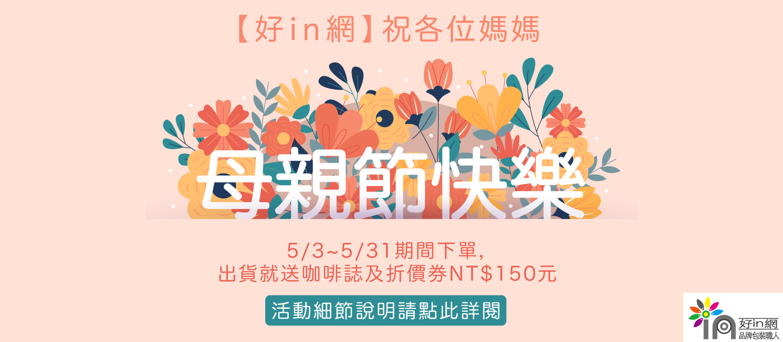 母親節快樂(官網)