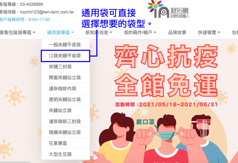 1.通用袋可直接選擇想要的袋型