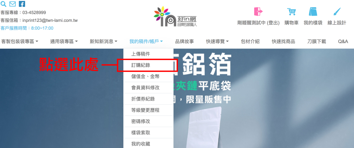 1.登入會員後點選訂購紀錄
