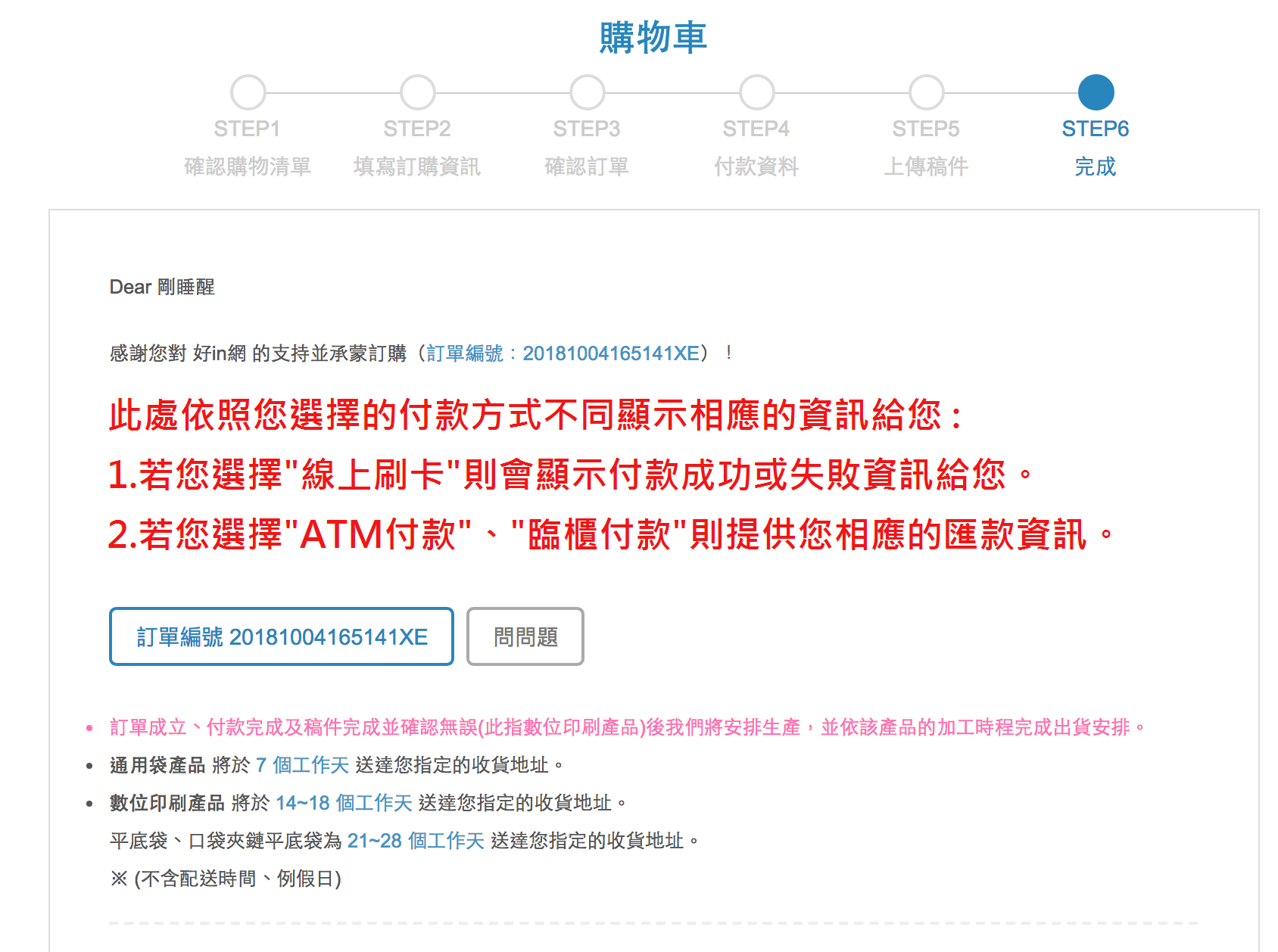 11-3(臨櫃付款).訂單完成記得在記下您的付款資訊3