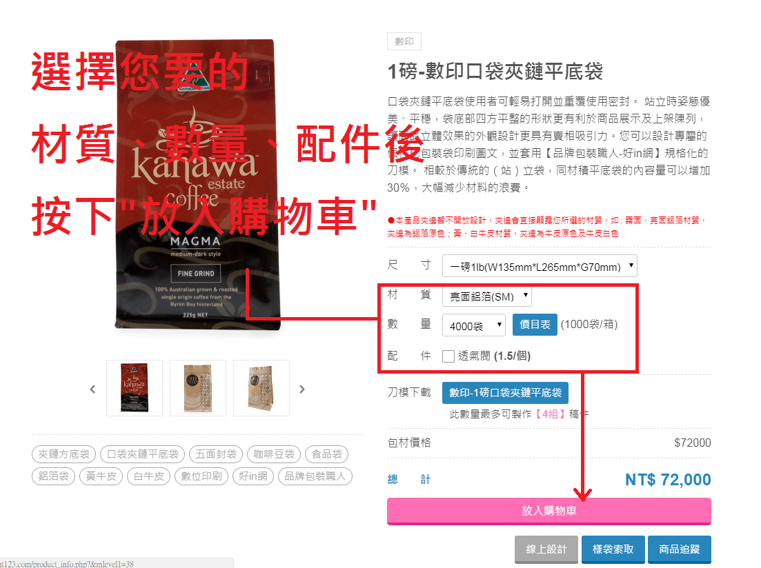 4.點選您要的材質、尺寸、數量