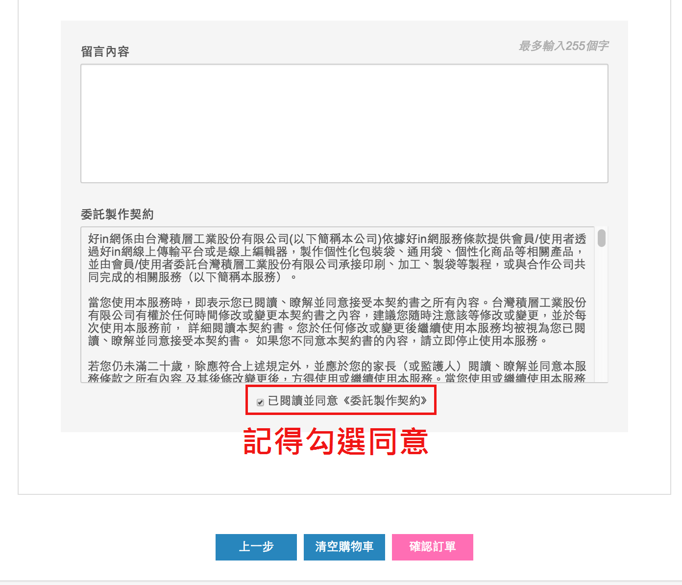 8.拉到下面按下訂購契約