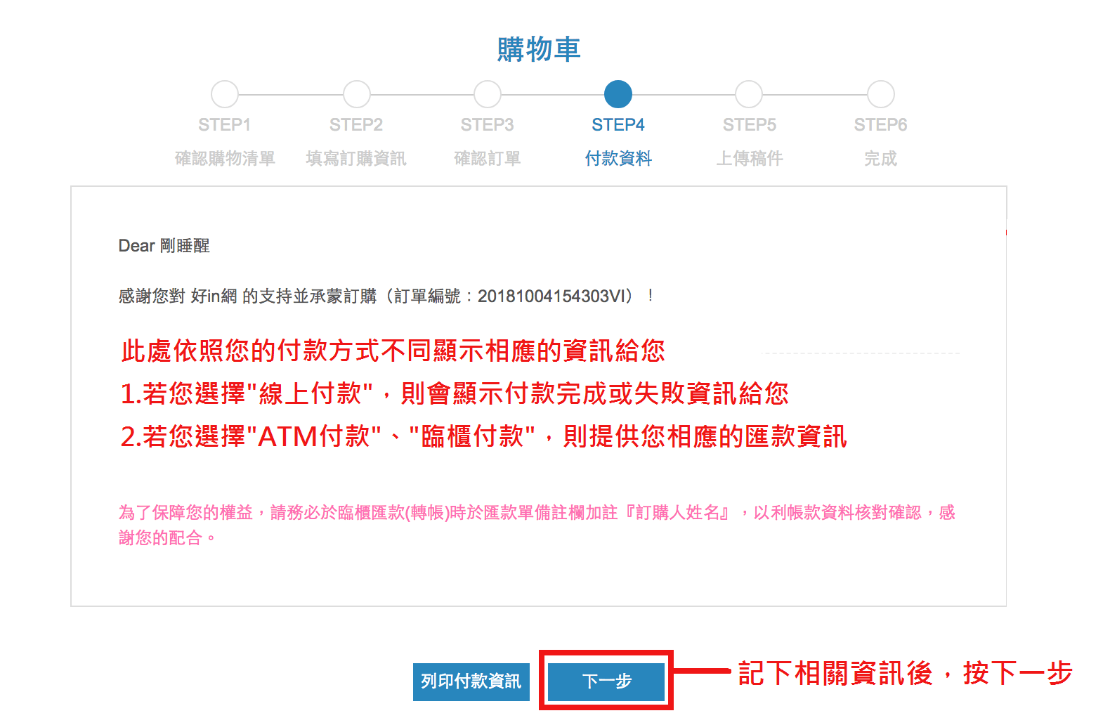 9.記下您的匯款資料並付款2