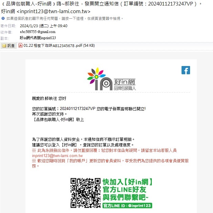 發票開立通知信