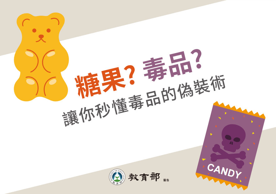 糖果包裝毒品包裝傻傻分不清楚