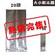縮圖-20磅-<br>亮面鋁箔-<br>通用正背封夾邊袋
