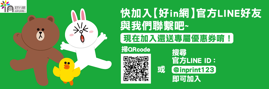 @inprint123 LINE官方帳號